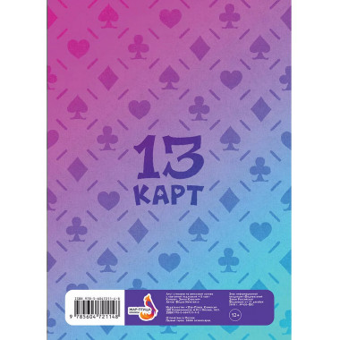 Лист Стикеров 13 Карт. Концерт. Земля Королей .