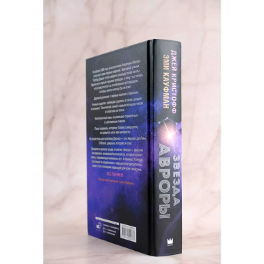 Звезда Авроры.