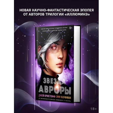 Звезда Авроры.