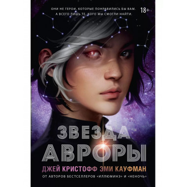 Звезда Авроры.