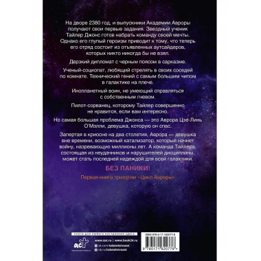 Звезда Авроры.