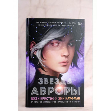 Звезда Авроры.