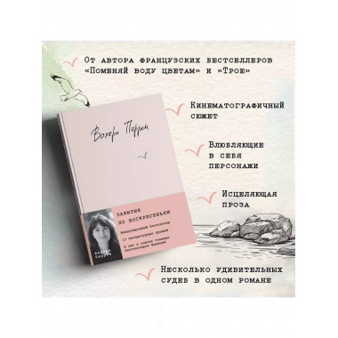 Забытые по воскресеньям.