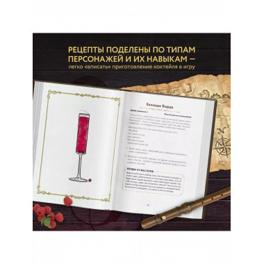 Напитки Подземелья: 75 рецептов эпических RPG-коктейлей, кот