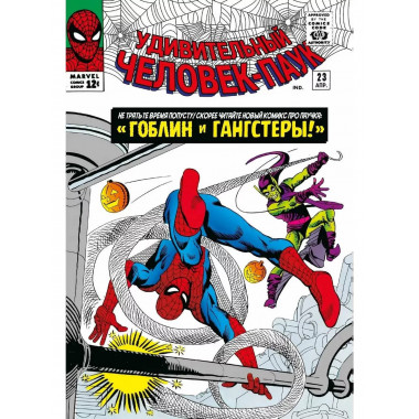 Классика Marvel. Человек-Паук. Том 3.