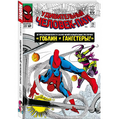 Классика Marvel. Человек-Паук. Том 3.