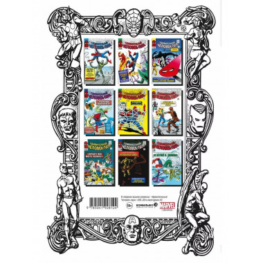 Классика Marvel. Человек-Паук. Том 3.