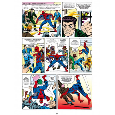 Классика Marvel. Человек-Паук. Том 3.