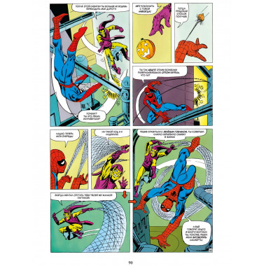 Классика Marvel. Человек-Паук. Том 3.