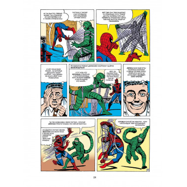 Классика Marvel. Человек-Паук. Том 3.