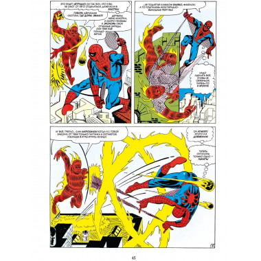 Классика Marvel. Человек-Паук. Том 3.