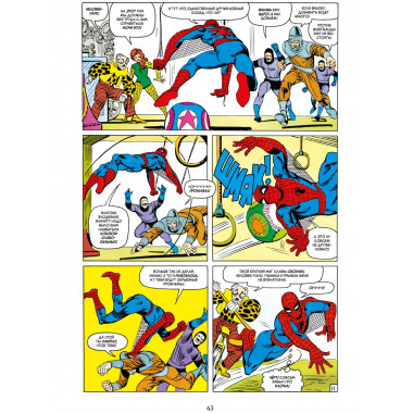 Классика Marvel. Человек-Паук. Том 3.