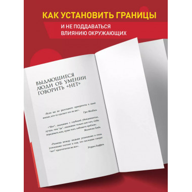 Хватит быть удобным.