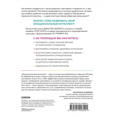 EQ. Эмоциональный интеллект на практике. Как управлять своим
