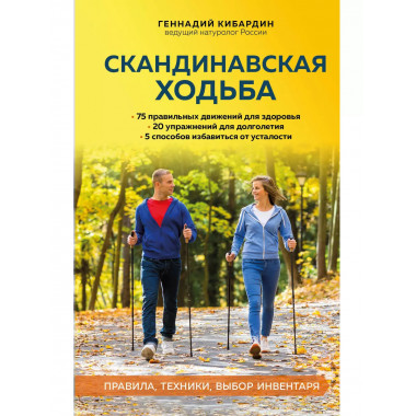 Скандинавская ходьба: правила, техники, выбор инвентаря.