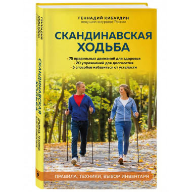 Скандинавская ходьба: правила, техники, выбор инвентаря.
