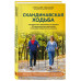 Скандинавская ходьба: правила, техники, выбор инвентаря.