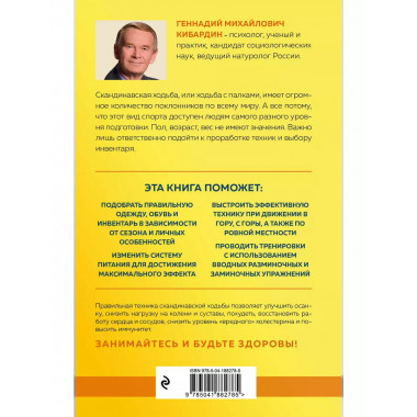 Скандинавская ходьба: правила, техники, выбор инвентаря.