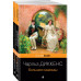 Набор Несбывшиеся надежды ( из 2-х книг: Большие надежды