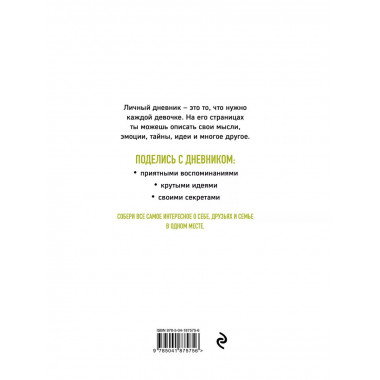 Личный дневник со стикерами. Девочка аниме (А5, 48 л.).