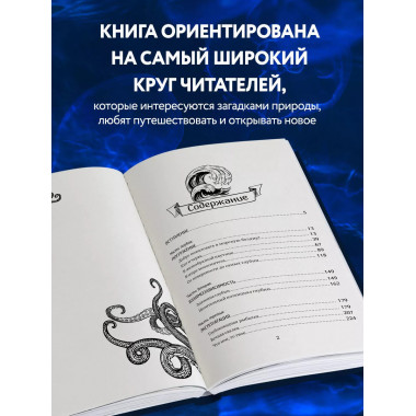 Сверкающая бездна. Какие тайны скрывает океан и что угрожает