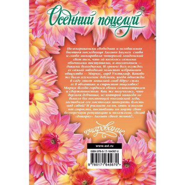 Осенний поцелуй.