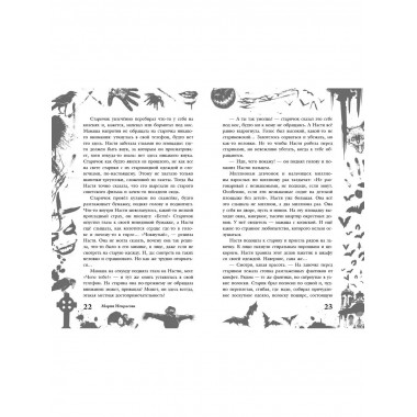 Большая книга ужасов 90.
