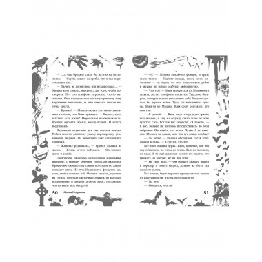 Большая книга ужасов 90.