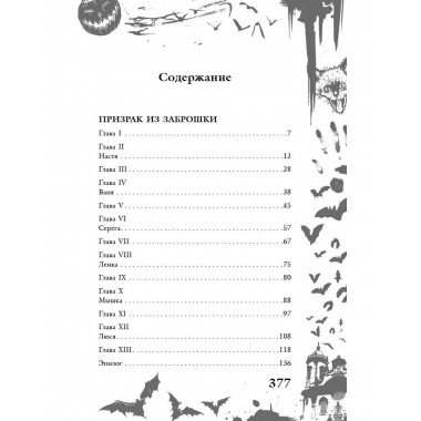 Большая книга ужасов 90.