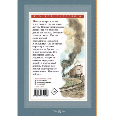 Повесть о военном детстве.