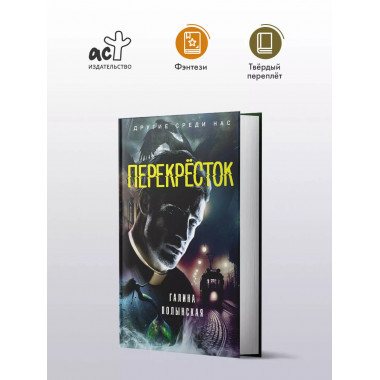 Перекресток.