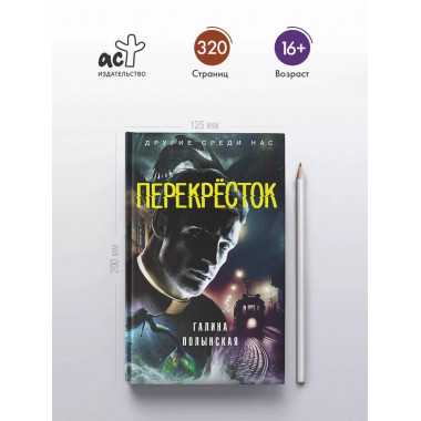 Перекресток.