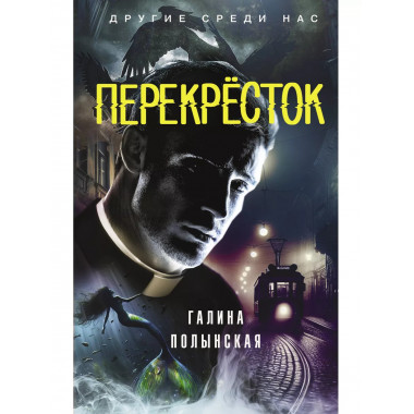Перекресток.