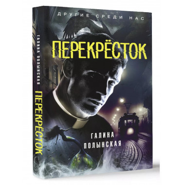 Перекресток.