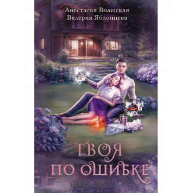 Твоя по ошибке.