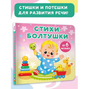 Стихи-болтушки.