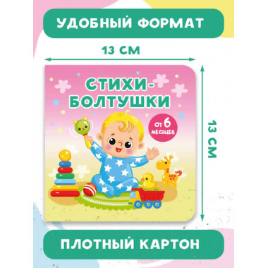 Стихи-болтушки.