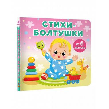 Стихи-болтушки.