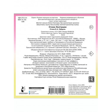 Стихи-болтушки.