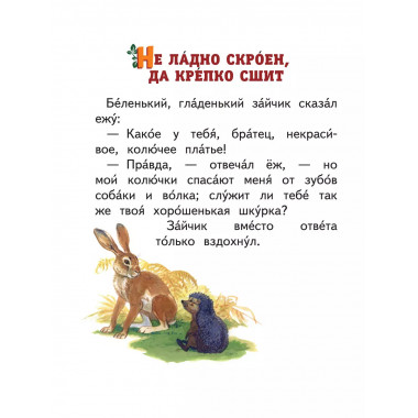 Лисичкин хлеб. Рассказы о природе (ил. С. Ярового).