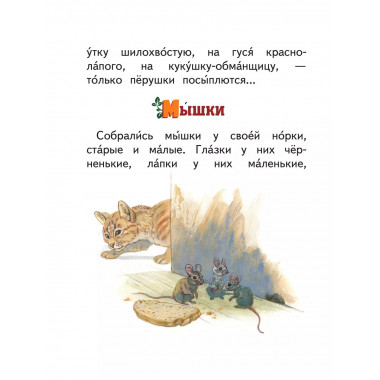 Лисичкин хлеб. Рассказы о природе (ил. С. Ярового).