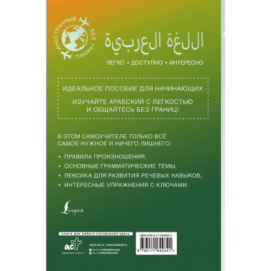 Арабский для начинающих.