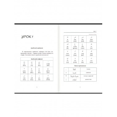 Арабский для начинающих.