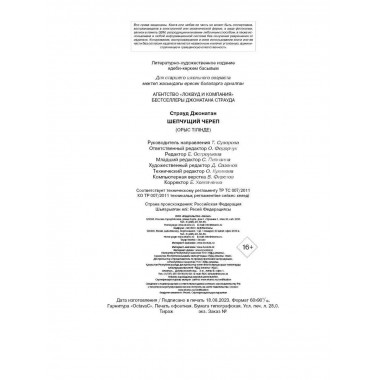 Шепчущий череп (#2) (в оформлении Полины Dr. Graf).