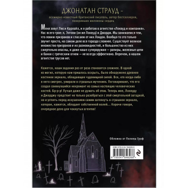 Шепчущий череп (#2) (в оформлении Полины Dr. Graf).