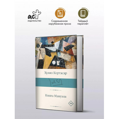 Книга Мануэля.