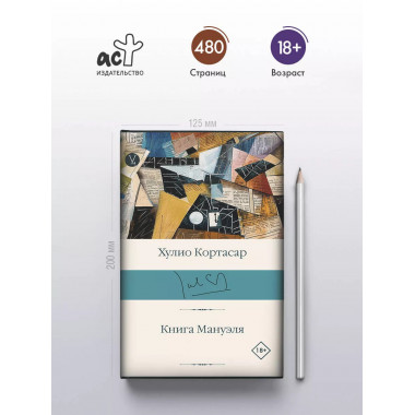 Книга Мануэля.