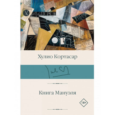 Книга Мануэля.