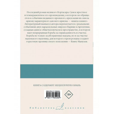 Книга Мануэля.