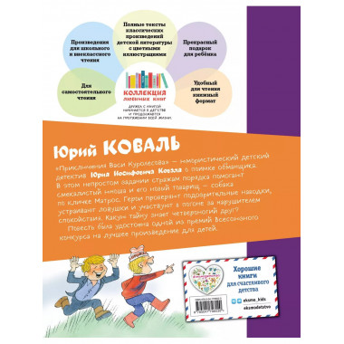 Приключения Васи Куролесова (ил. В. Чижикова).